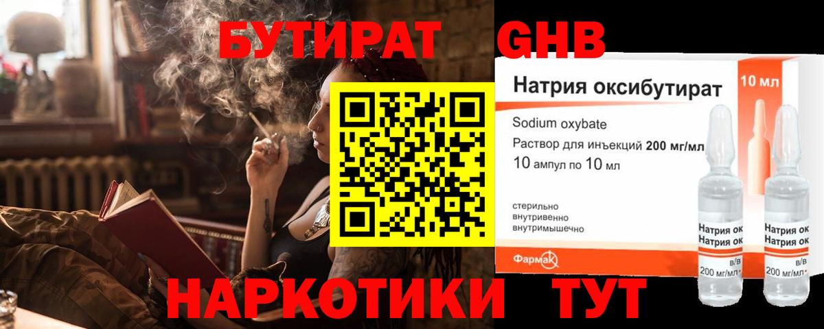БУТИРАТ GHB Бутурлиновка