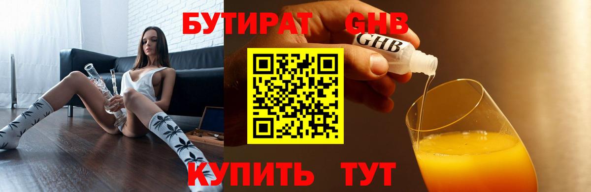Бутират бутандиол  БУТИРАТ  Бутурлиновка  Вход с VPN 
